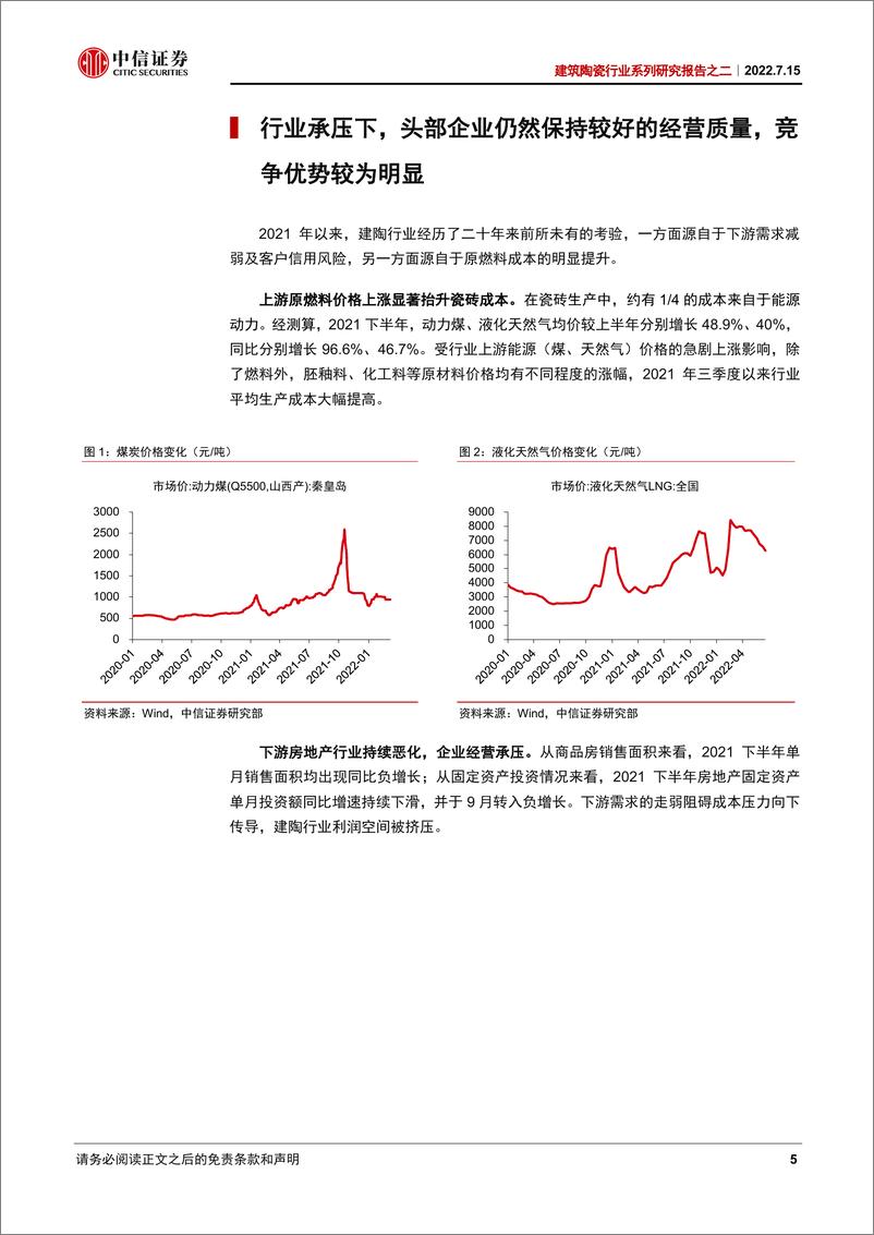 《建筑陶瓷行业系列研究报告之二：从马可波罗招股书看瓷砖行业未来趋势-20220715-中信证券-23页》 - 第6页预览图