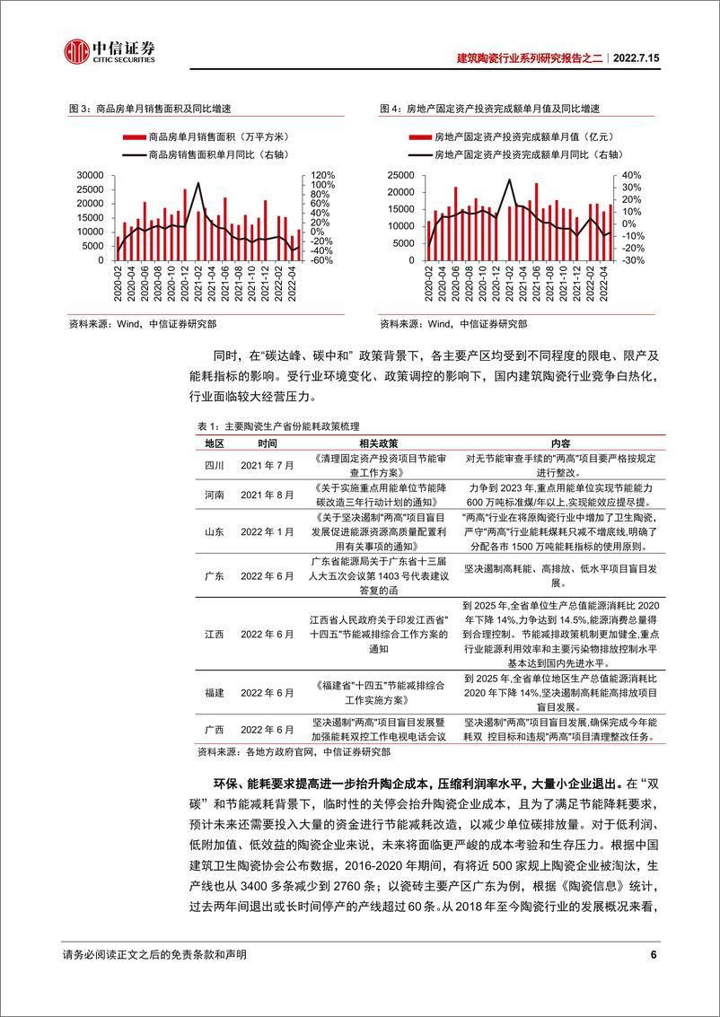 《建筑陶瓷行业系列研究报告之二：从马可波罗招股书看瓷砖行业未来趋势-20220715-中信证券-23页》 - 第7页预览图