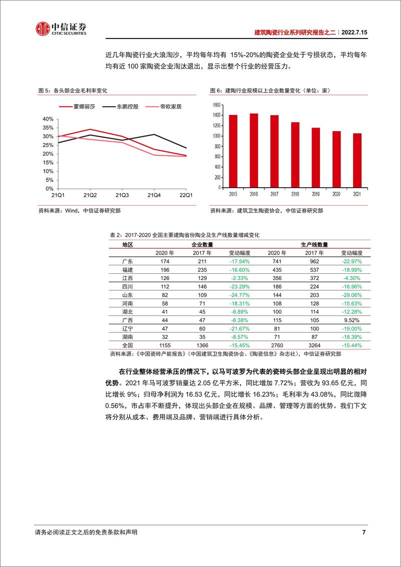 《建筑陶瓷行业系列研究报告之二：从马可波罗招股书看瓷砖行业未来趋势-20220715-中信证券-23页》 - 第8页预览图