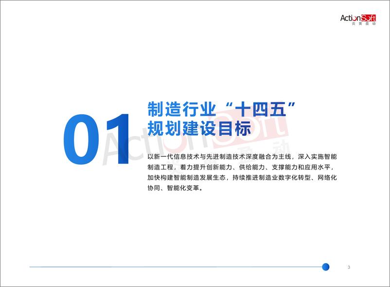 《2023低代码PaaS加速制造业数字化转型白皮书-58页》 - 第5页预览图