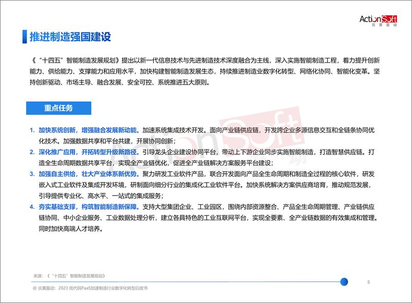 《2023低代码PaaS加速制造业数字化转型白皮书-58页》 - 第7页预览图