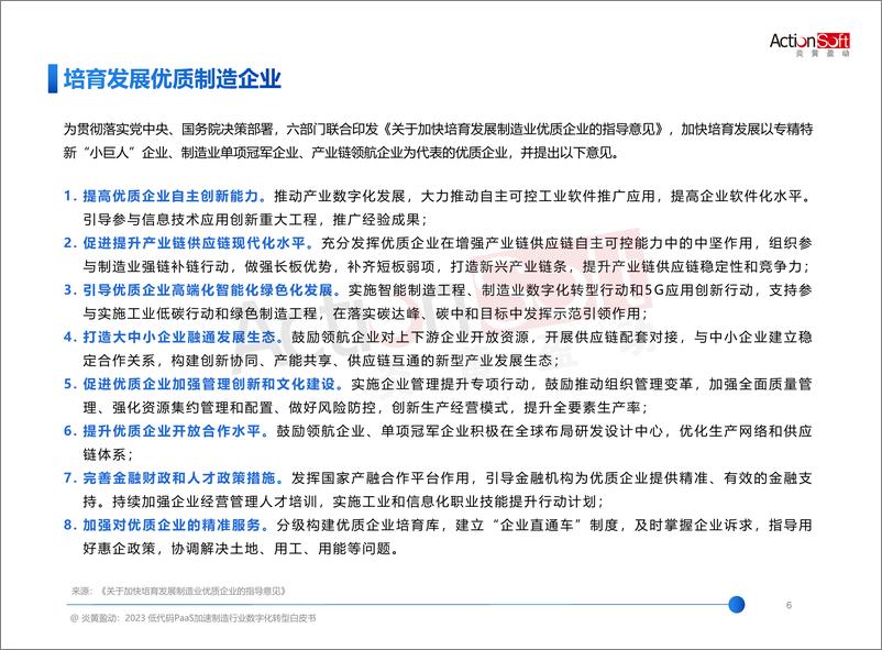 《2023低代码PaaS加速制造业数字化转型白皮书-58页》 - 第8页预览图