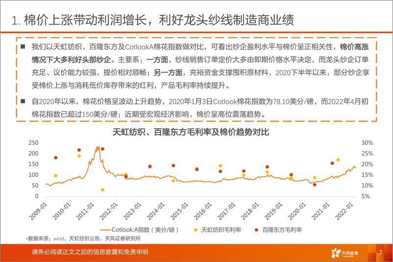 《纺织制造行业专题研究：棉价高位震荡，运营持续优化，头部纱企利好延续-20220419-天风证券-48页》 - 第8页预览图