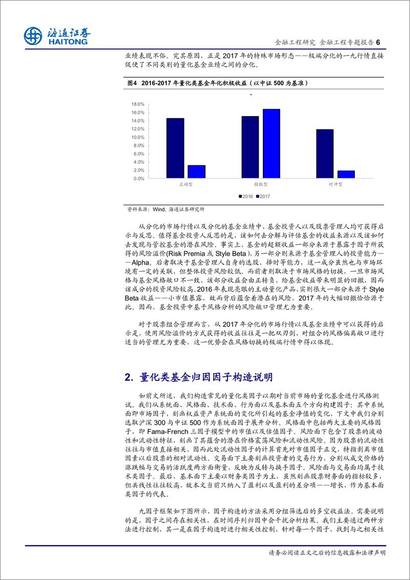 《海通证20180122017量化基金市场风格画像描摹与启示》 - 第6页预览图