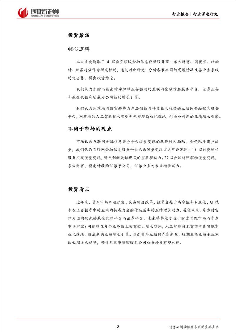 《非银金融行业深度研究：互联网金融平台，科技与牌照共驱流量变现-240429-国联证券-26页》 - 第3页预览图