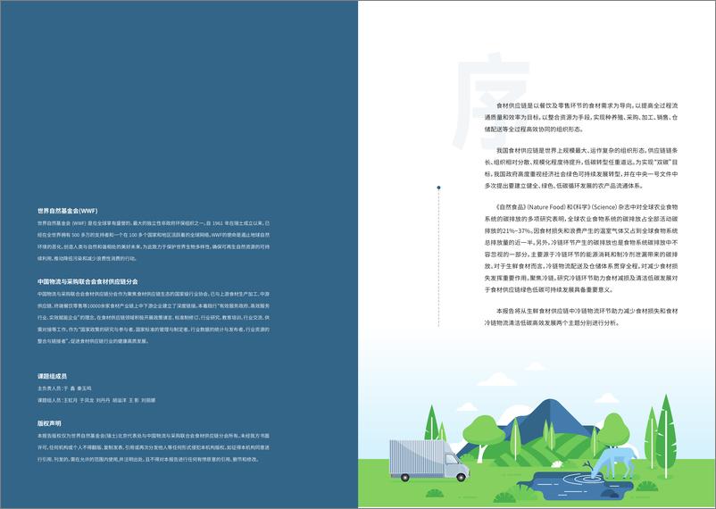 《实现清洁低碳高效，食材供应链大有可为》 - 第2页预览图