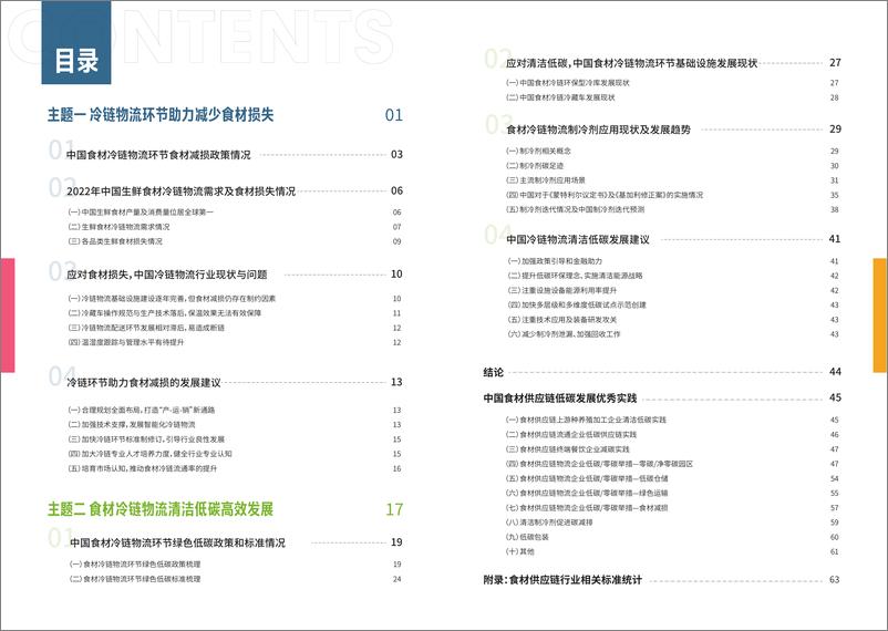 《实现清洁低碳高效，食材供应链大有可为》 - 第3页预览图