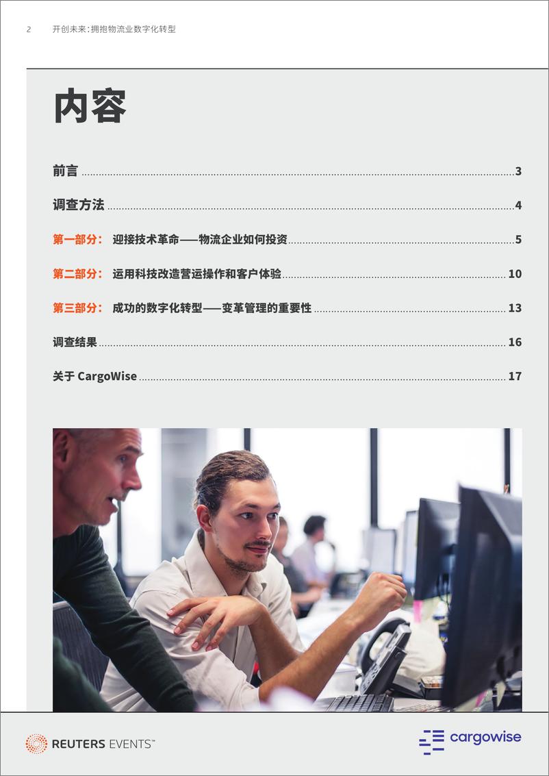 《Cargowise_2024开创未来_拥抱物流业数字化转型报告》 - 第2页预览图