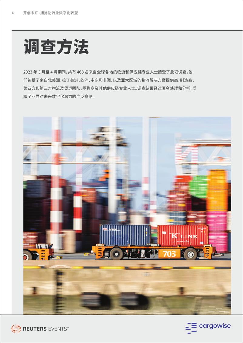 《Cargowise_2024开创未来_拥抱物流业数字化转型报告》 - 第4页预览图