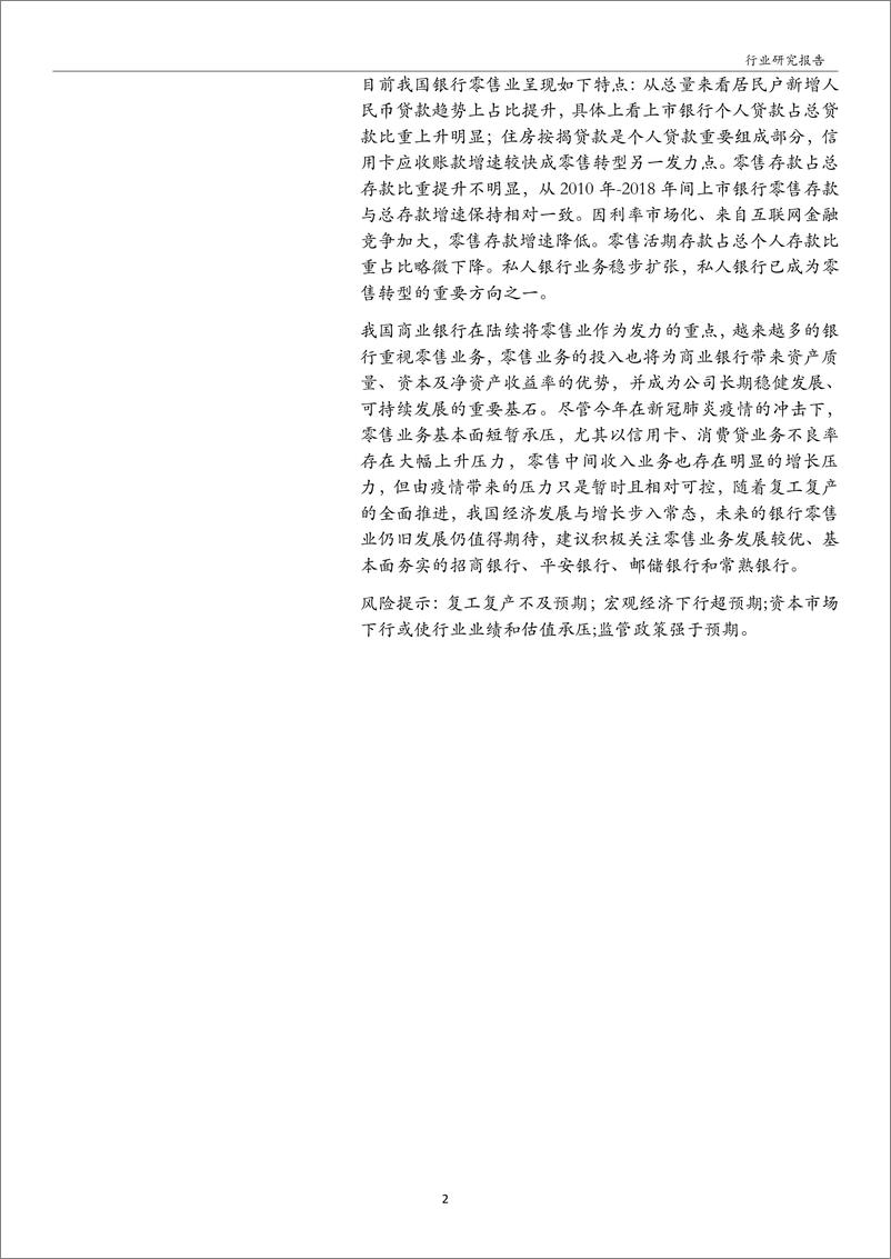 《银行业深度：我国银行零售业转型风起-20200414-万和证券-32页》 - 第3页预览图