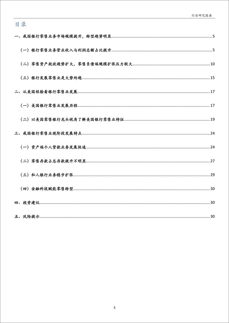 《银行业深度：我国银行零售业转型风起-20200414-万和证券-32页》 - 第4页预览图