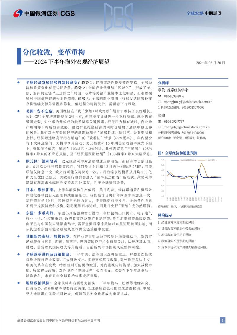 《2024下半年海外宏观经济展望：分化收敛，变革重构-240620-银河证券-66页》 - 第2页预览图