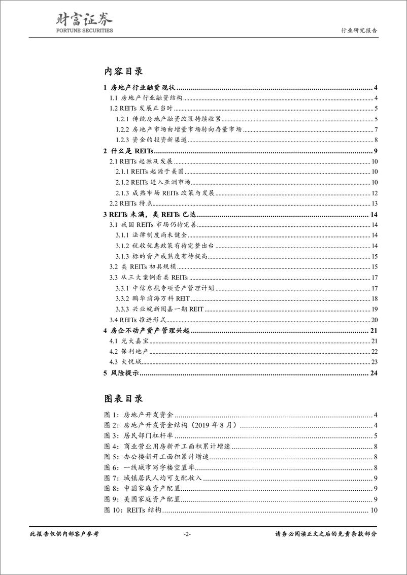 《房地产行业：REITs未满，类REITs已达-20190926-财富证券-25页》 - 第3页预览图