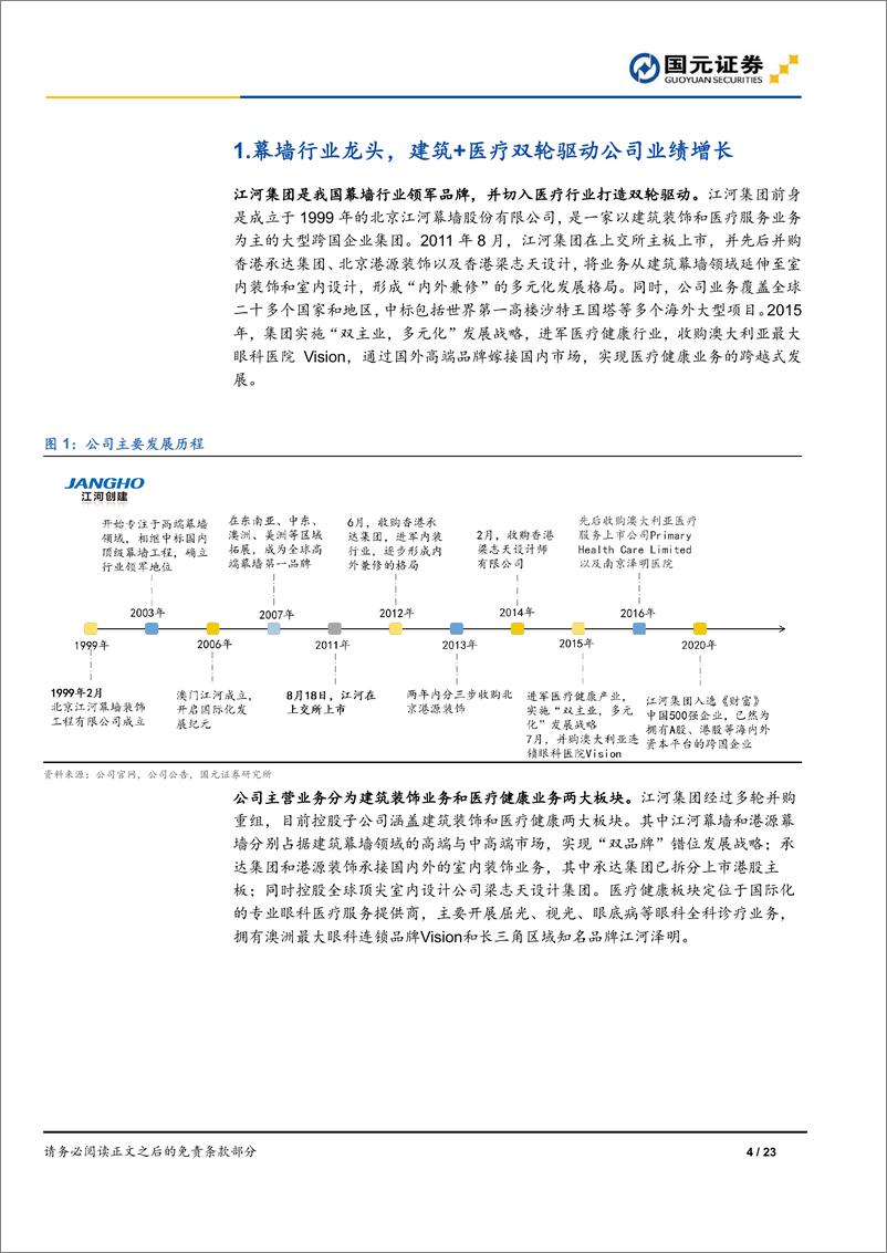 《江河集团-601886-公司首次覆盖报告：充沛订单驱动业绩成长，BIPV打造增量空间》 - 第4页预览图