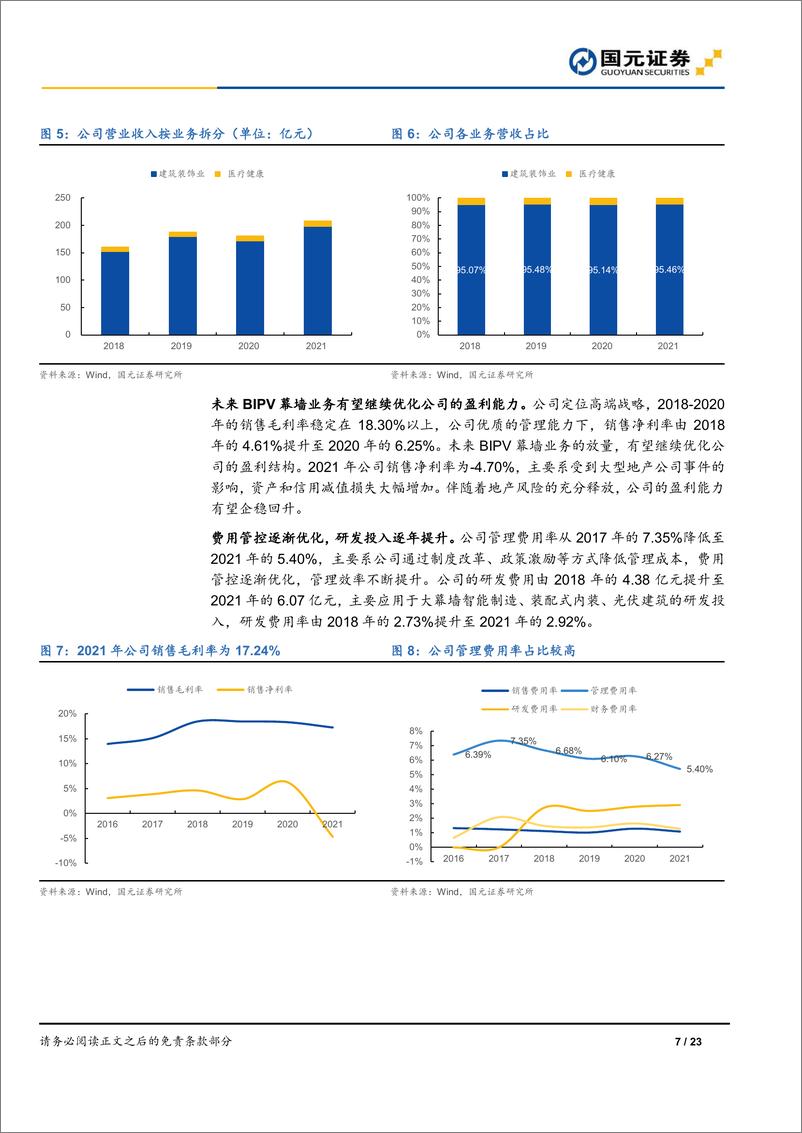 《江河集团-601886-公司首次覆盖报告：充沛订单驱动业绩成长，BIPV打造增量空间》 - 第7页预览图