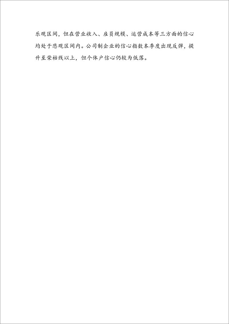 《北大-2022Q1中国小微经营者调查报告-36页》 - 第6页预览图