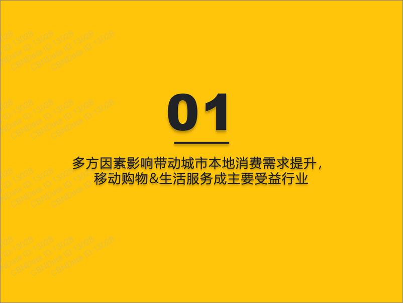 《2022本地消费市场洞察报告-42页-WN9》 - 第2页预览图