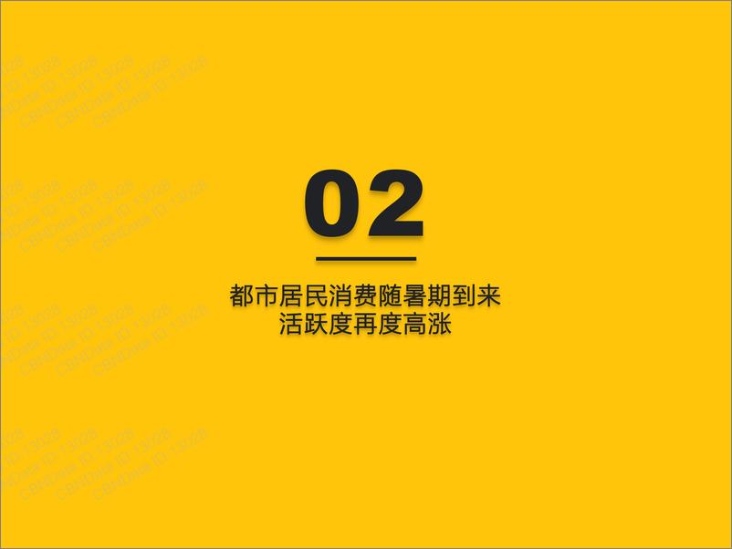 《2022本地消费市场洞察报告-42页-WN9》 - 第8页预览图