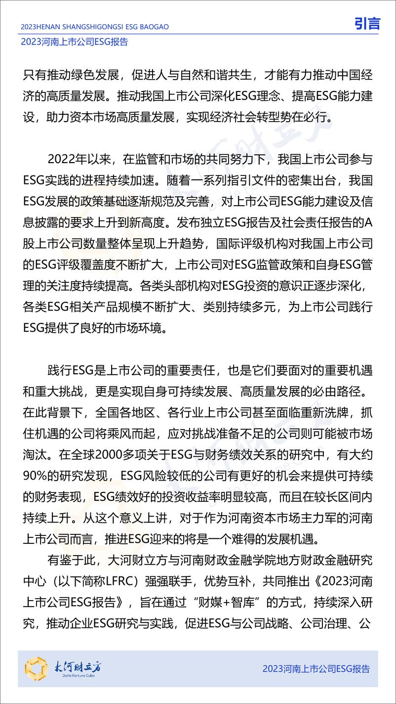 《2023年河南上市ESG报告-80页》 - 第3页预览图