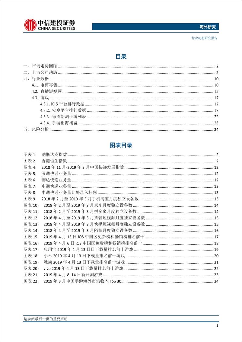 《政策资金层面利好有望推动港股继续上涨，腾讯游戏基本面持续向好-20190415-中信建投-27页》 - 第3页预览图