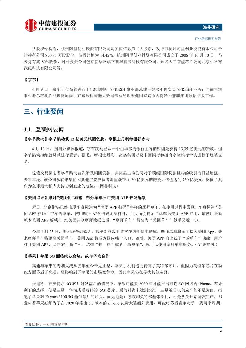 《政策资金层面利好有望推动港股继续上涨，腾讯游戏基本面持续向好-20190415-中信建投-27页》 - 第6页预览图