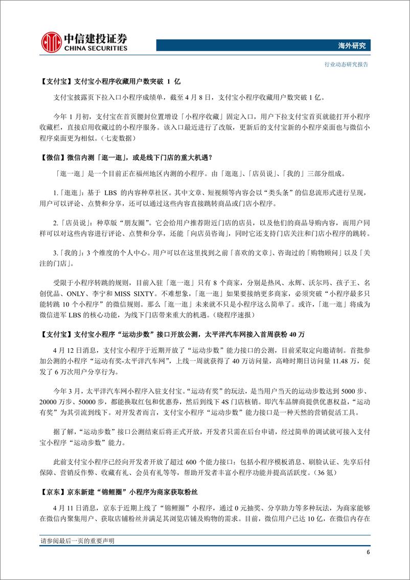 《政策资金层面利好有望推动港股继续上涨，腾讯游戏基本面持续向好-20190415-中信建投-27页》 - 第8页预览图