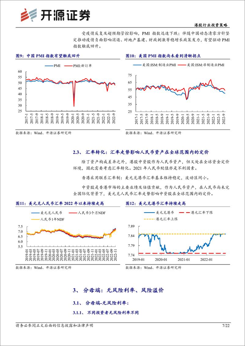 《港股科技&新消费行业投资策略：基本面筑底回升，便是港股的春天-20221205-开源证券-22页》 - 第8页预览图