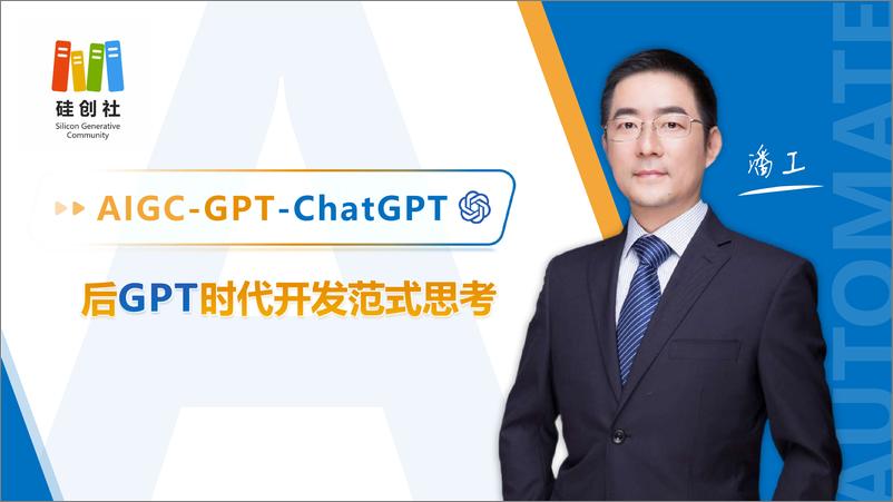 后GPT时代开发范式思考《硅创社》001期-93页 - 第4页预览图