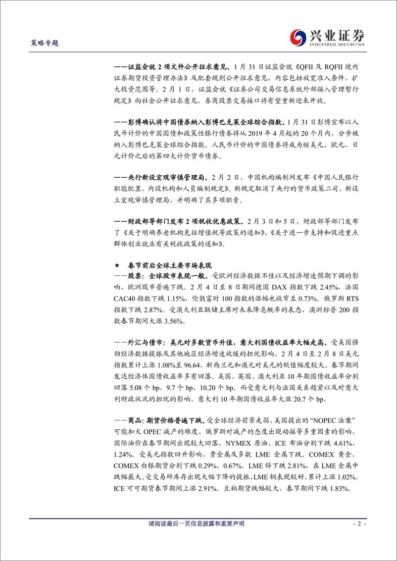 《2019年春节前后国内外重要策略事件及数据回顾系列之一：春节期间海外股市及大宗品期货价格多有回落-20190209-兴业证券-14页》 - 第3页预览图