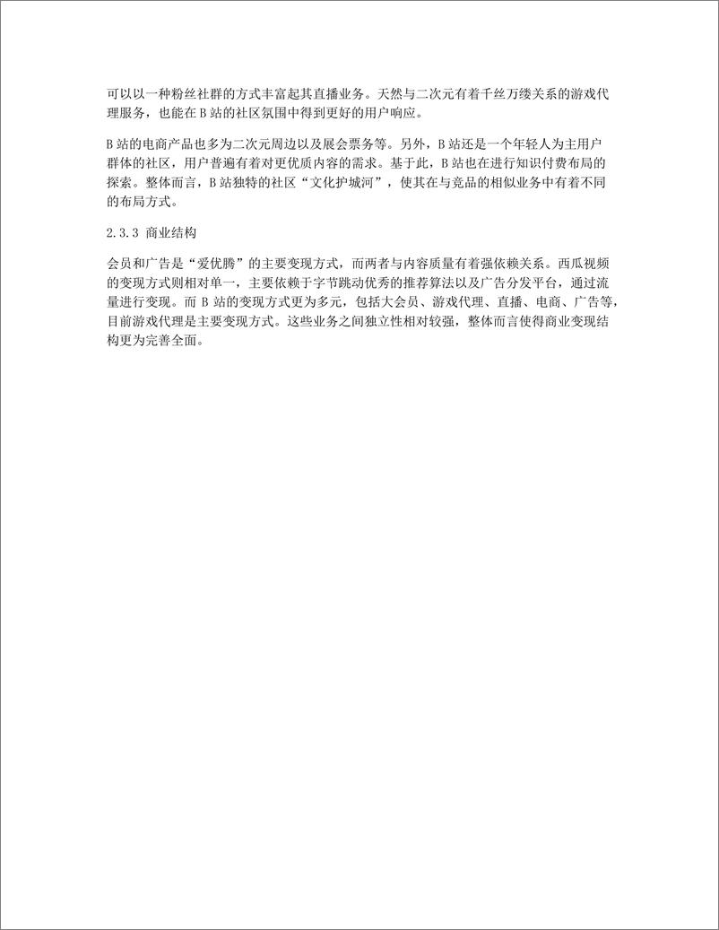 《产品分析报告：万字长文，全方位拆解B站》 - 第5页预览图