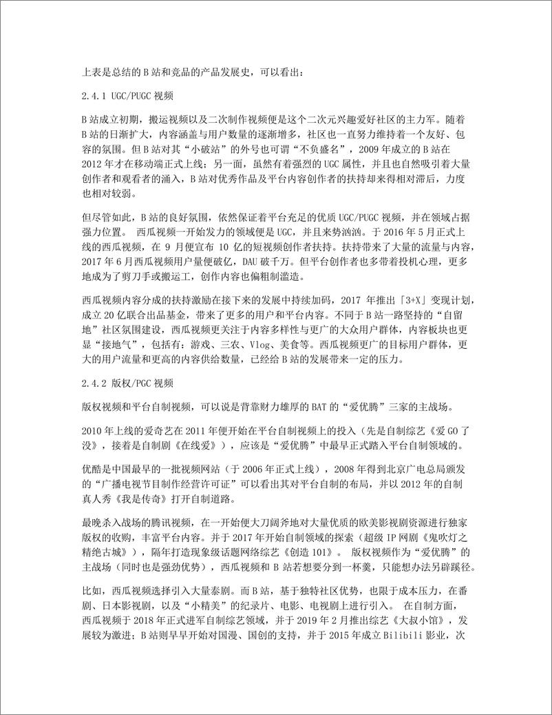 《产品分析报告：万字长文，全方位拆解B站》 - 第8页预览图