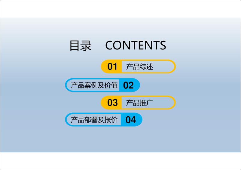 《智慧工地方案（33页 PDF）》 - 第2页预览图