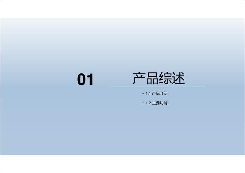 《智慧工地方案（33页 PDF）》 - 第3页预览图