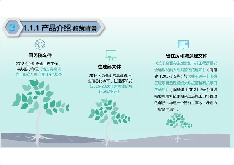 《智慧工地方案（33页 PDF）》 - 第4页预览图