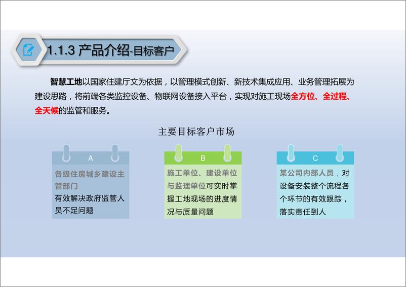 《智慧工地方案（33页 PDF）》 - 第6页预览图