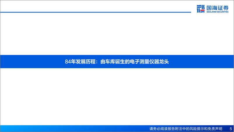 《专精特新行业国际巨头巡礼系列专题报告之四：是德科技，电子测量行业龙头，前瞻布局引领发展-20230117-国海证券-112页》 - 第6页预览图