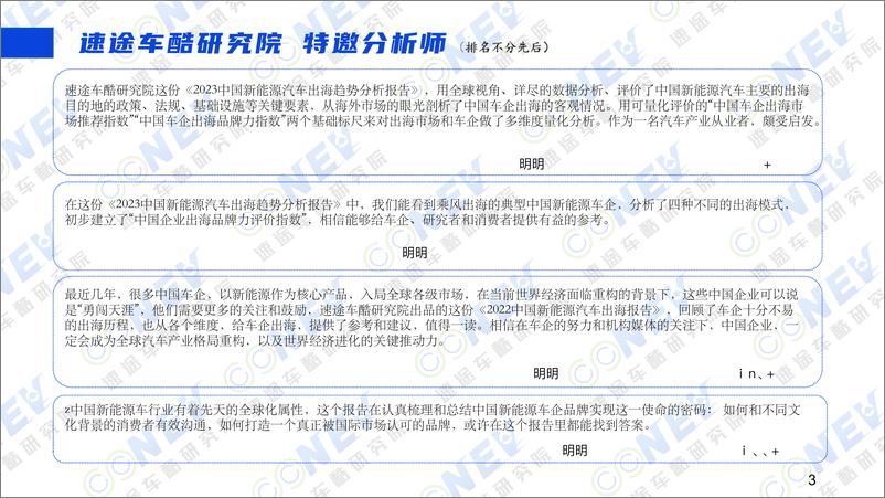《速途车酷研究院-2023中国新能源汽车出海趋势分析报告-2023.1-68页》 - 第5页预览图
