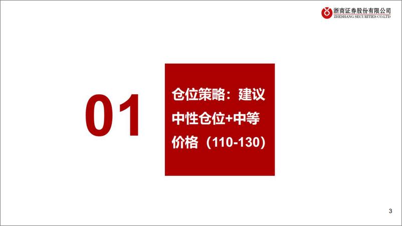 《2022中期策略报告（转债）：细耕耘，积小胜-20220531-浙商证券-28页》 - 第4页预览图