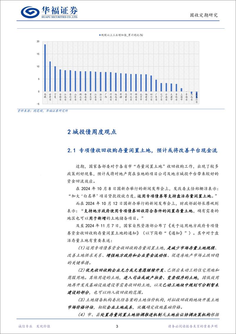 《【华福固收】前三季度各省工业运行成色如何-241117-华福证券-22页》 - 第5页预览图