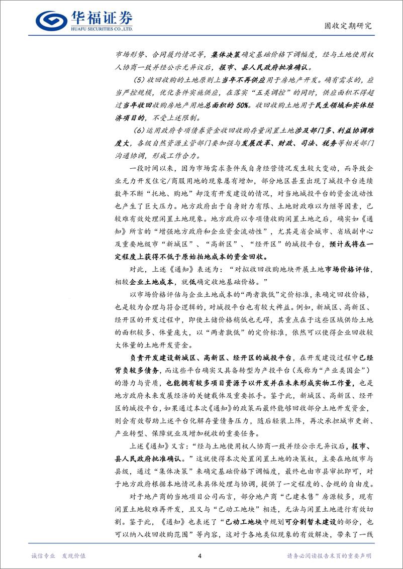 《【华福固收】前三季度各省工业运行成色如何-241117-华福证券-22页》 - 第6页预览图