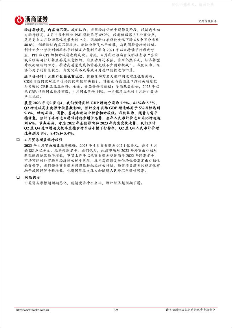 《浙商证券-宏观深度报告-2023年4月进出口数据的背后：出口延续强势，结构重于趋势-230509》 - 第3页预览图