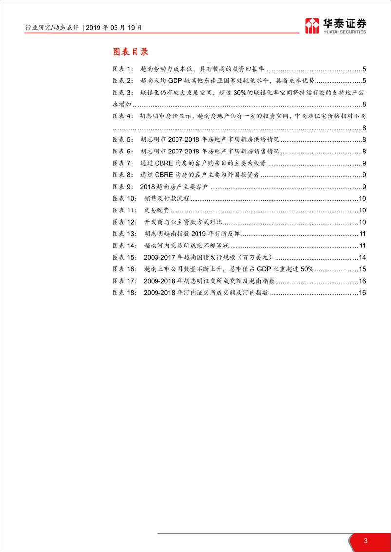 《建筑行业：多行业越南联合调研简报，人口年轻外向开放，产业资本流入新热土-20190319-华泰证券-17页》 - 第4页预览图