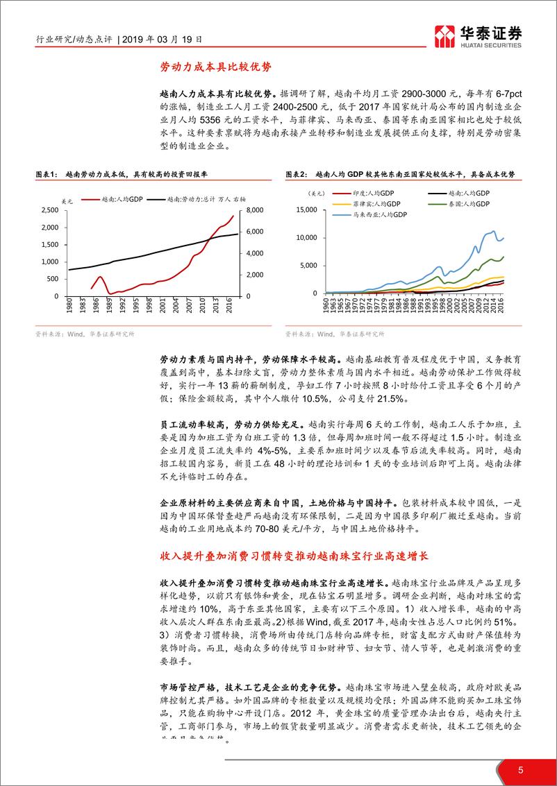 《建筑行业：多行业越南联合调研简报，人口年轻外向开放，产业资本流入新热土-20190319-华泰证券-17页》 - 第6页预览图