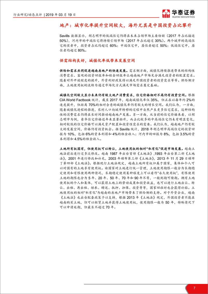 《建筑行业：多行业越南联合调研简报，人口年轻外向开放，产业资本流入新热土-20190319-华泰证券-17页》 - 第8页预览图