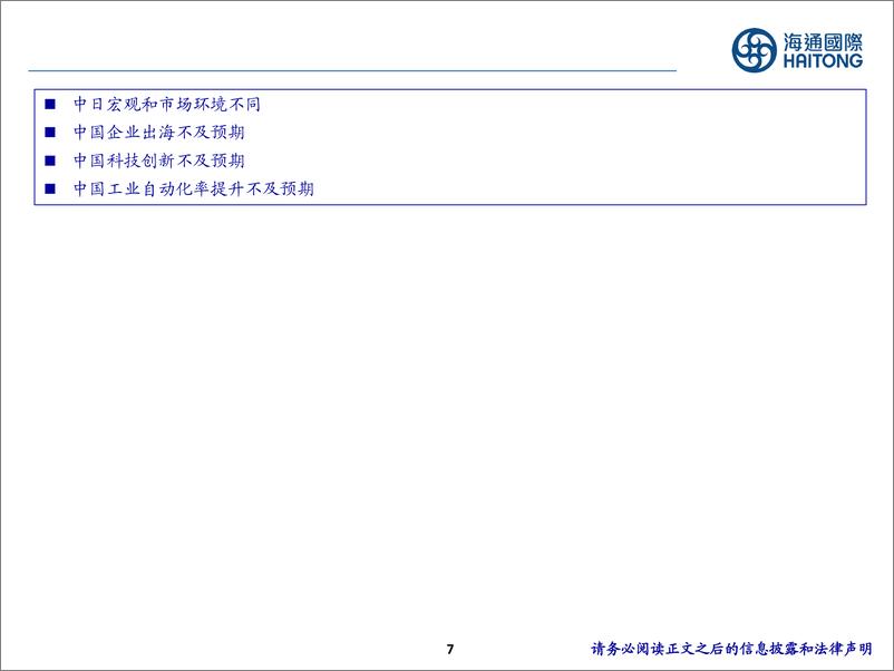 《制造行业：Presentation，日本老龄化时期的制造业机遇-240614-海通国际-24页》 - 第7页预览图