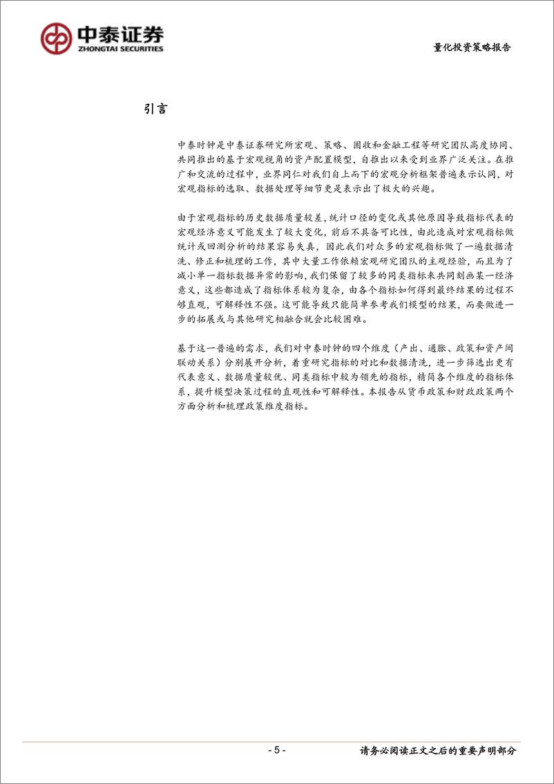 《中泰时钟：政策维度-20190107-中泰证券-28页》 - 第6页预览图