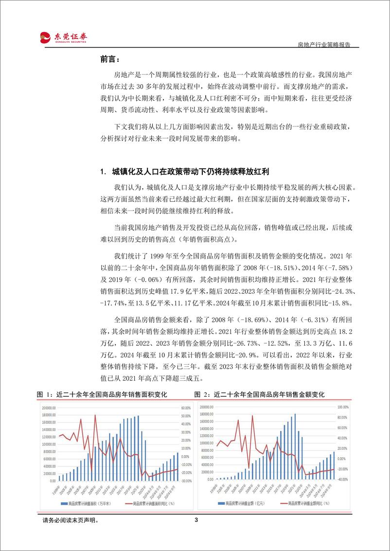 《房地产行业2025年上半年投资策略：行业支持政策力度空前，基本面止跌回稳逐步兑现-241121-东莞证券-13页》 - 第3页预览图