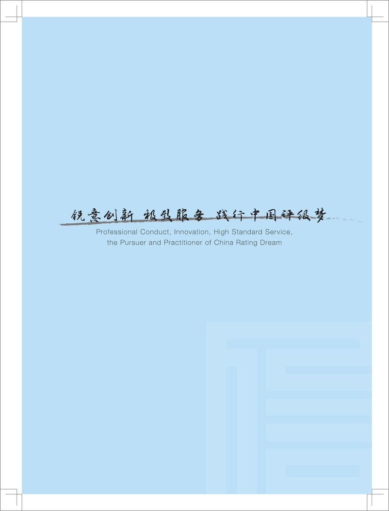 《东方金诚-2019一带一路沿线国家主权信用风险分析报告-2019.5-193页》 - 第3页预览图