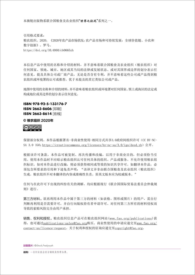 《2020全球农产品市场状况：价值链、小农和数字创新-联合国-202009》 - 第2页预览图