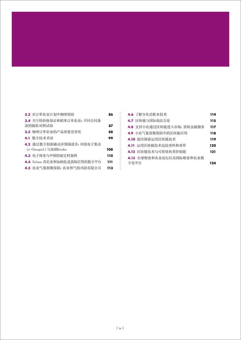 《2020全球农产品市场状况：价值链、小农和数字创新-联合国-202009》 - 第6页预览图